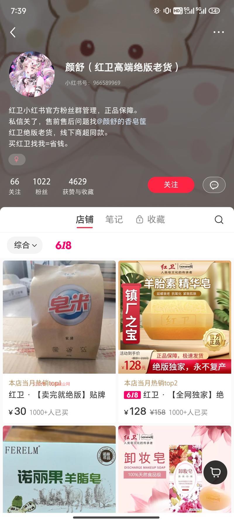 这个账号粉丝不多但是店…#情报-搞钱情报论坛-网创交流-优选副业网
